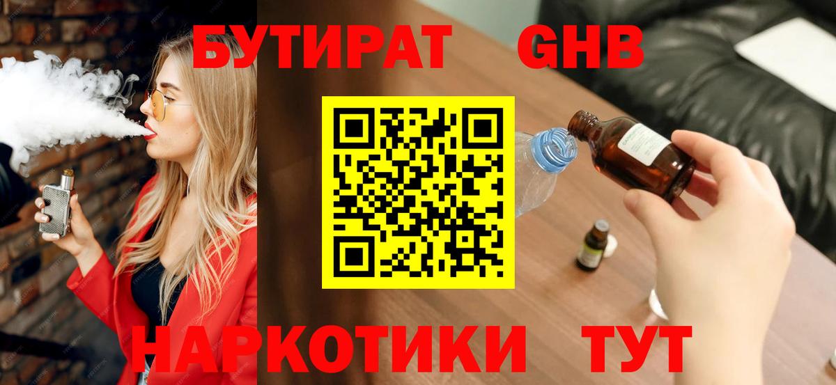 БУТИРАТ оксана Партизанск