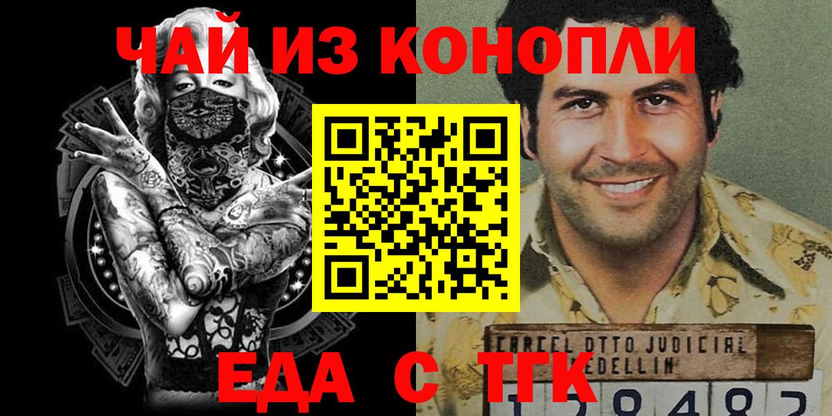 Еда ТГК марихуана Партизанск