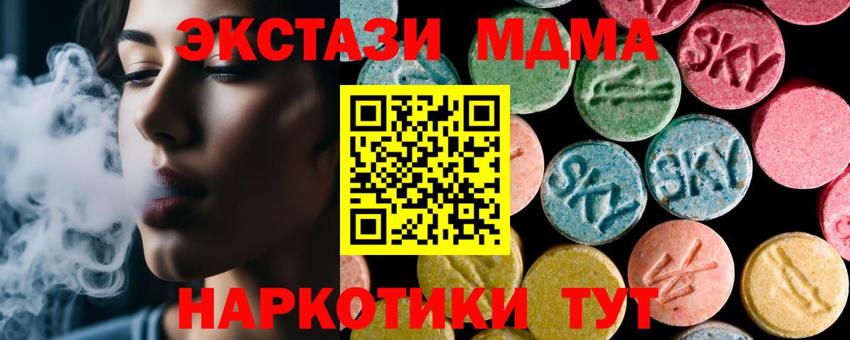 MDMA кристаллы Партизанск