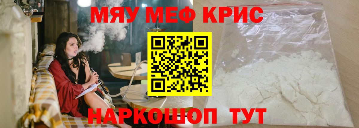 МЕФ мука  Вход с VPN  Партизанск  Меф  МЯУ-МЯУ VHQ 