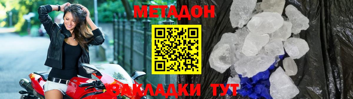 МЕТАДОН VHQ  Метадон кристалл  Вход с VPN  Партизанск 