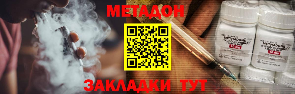 Метадон кристалл Партизанск