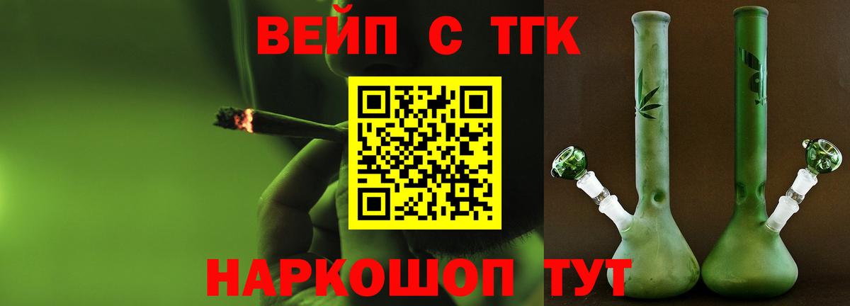ТГК вейп Партизанск